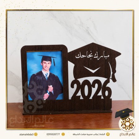 درع تخرج خشب مع صورة